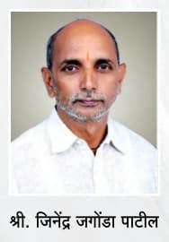 श्री.जिनेंद्र जगोंडा पाटील