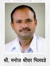 श्री.मनोज श्रीधर भिलवडे