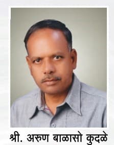 श्री.अरुण बाळासो कुदळे