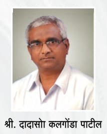 श्री.दादासो कलगोंडा पाटील