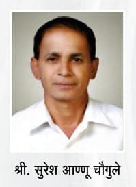श्री.सुरेश आण्णू चौगुले