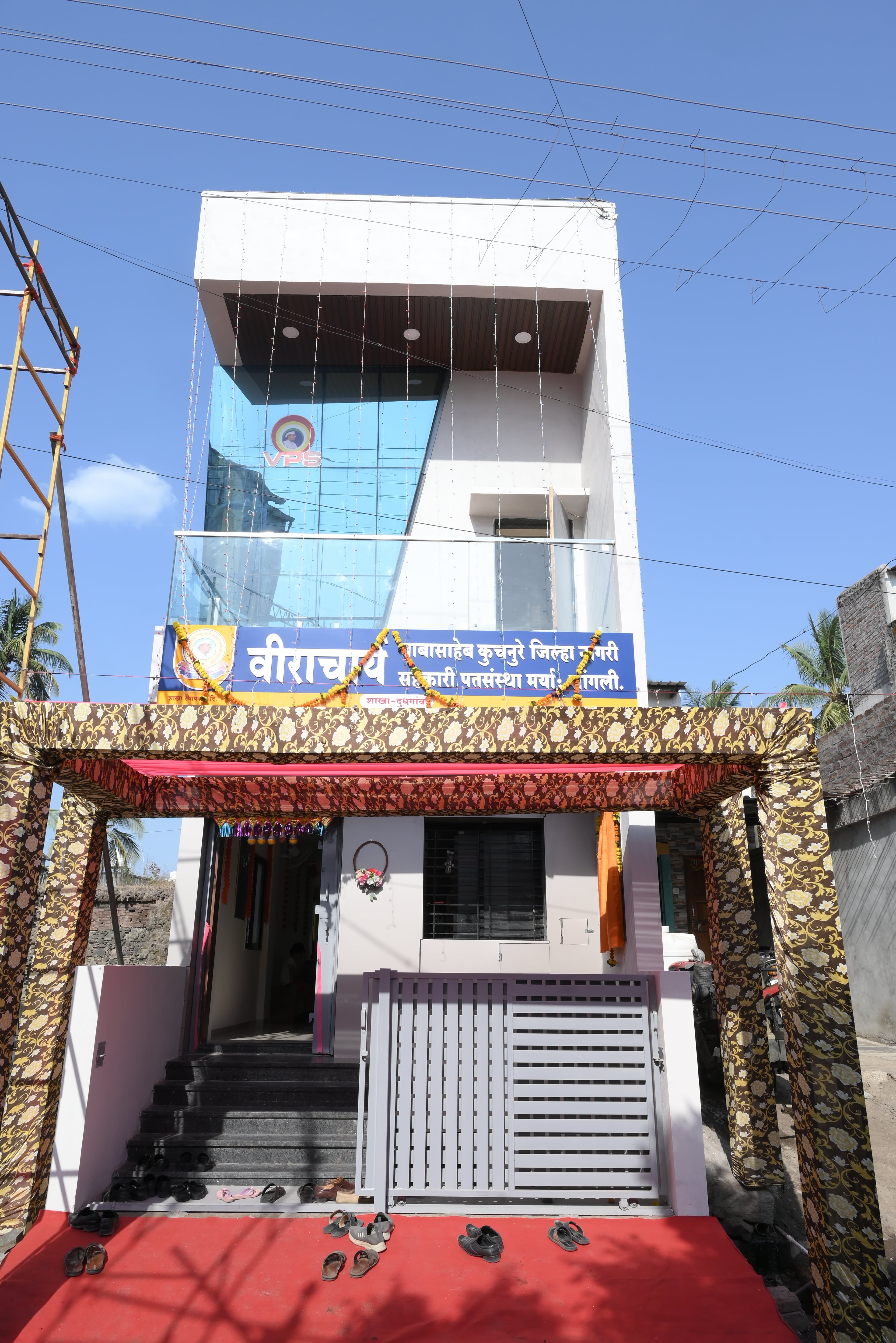 शाखा दुधगांव स्ववास्तू उद्घाटन सोहळा