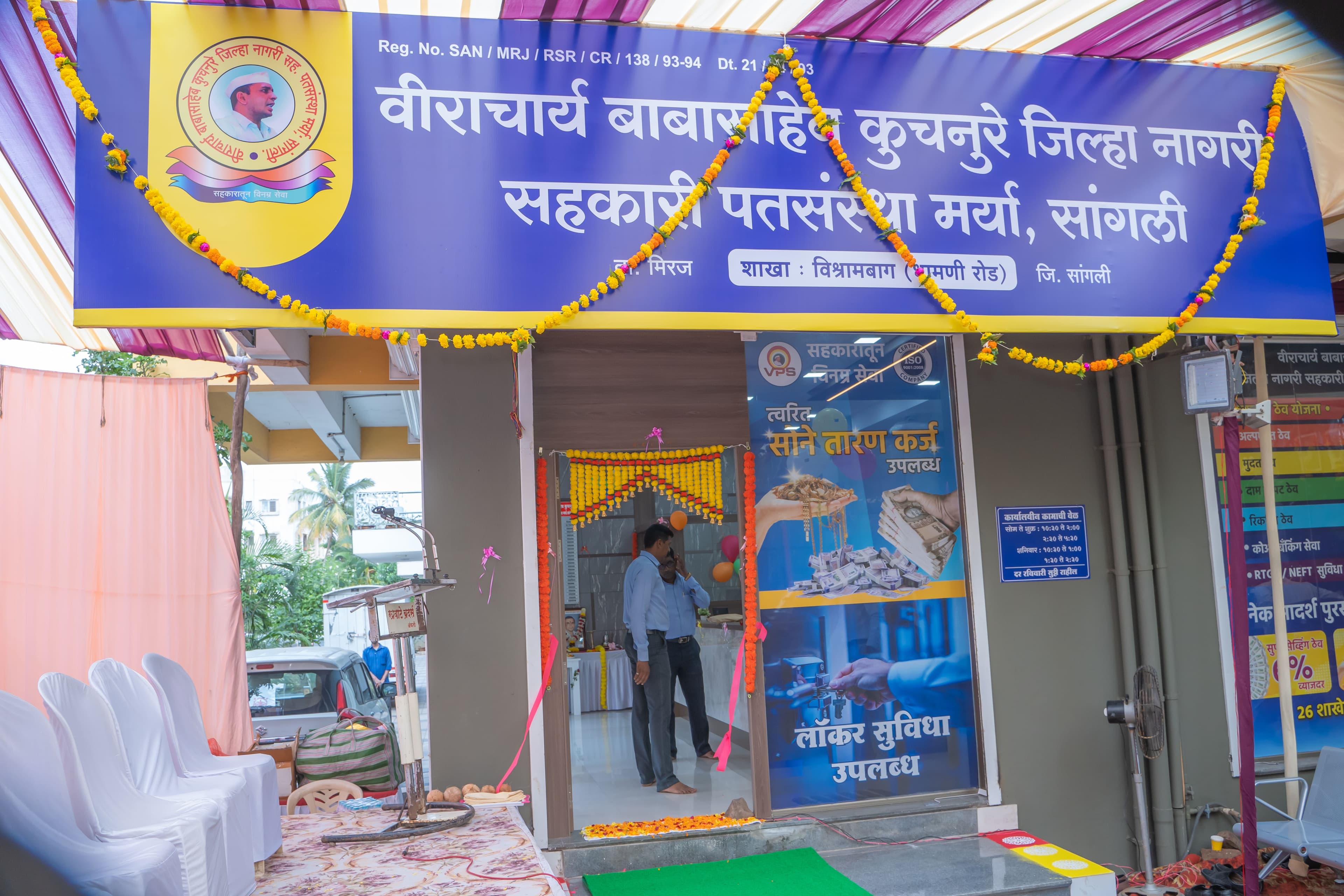 शाखा विश्रामबाग (धामणी रोड) उद्घाटन 