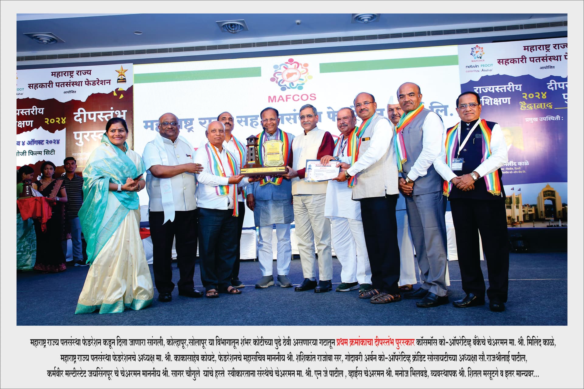 वीराचार्य पतसंस्था पुरस्कार