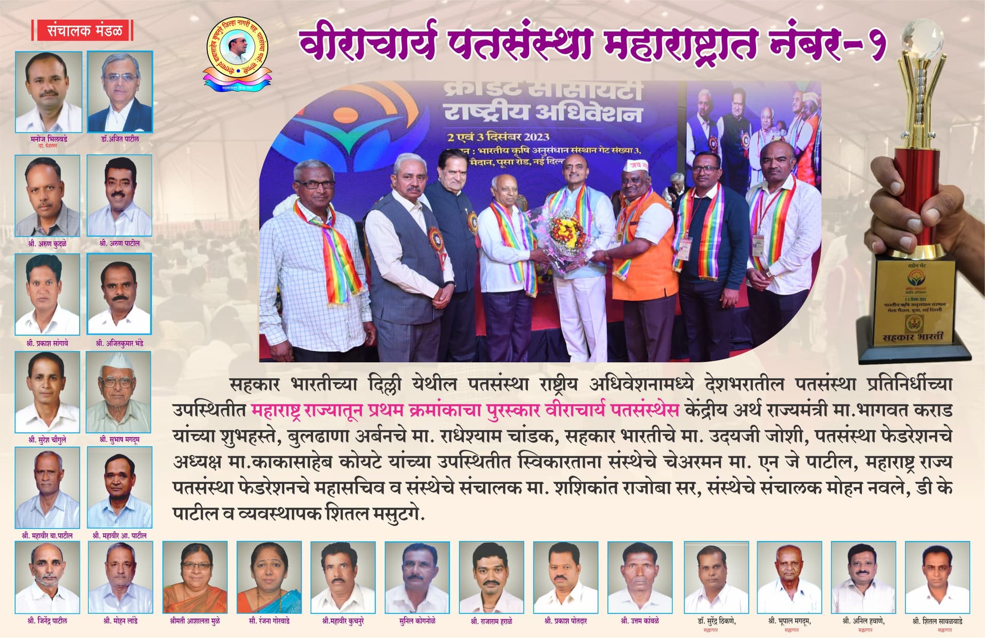 वीराचार्य पतसंस्था पुरस्कार