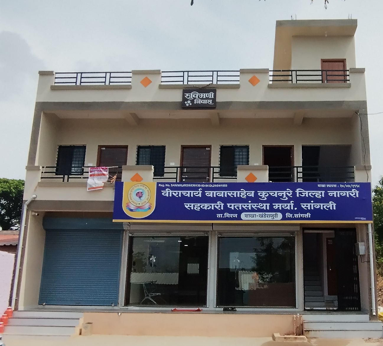 शाखा खंडेराजुरी