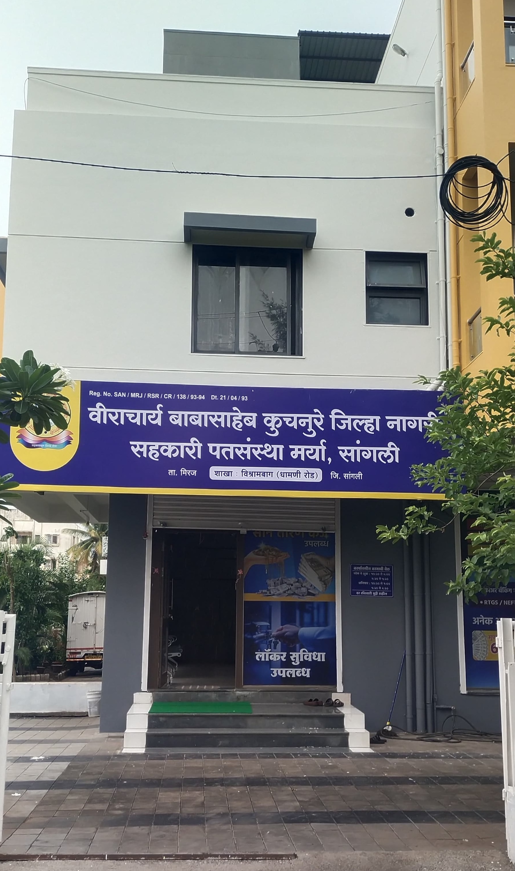 शाखा विश्रामबाग (धामणी रोड )